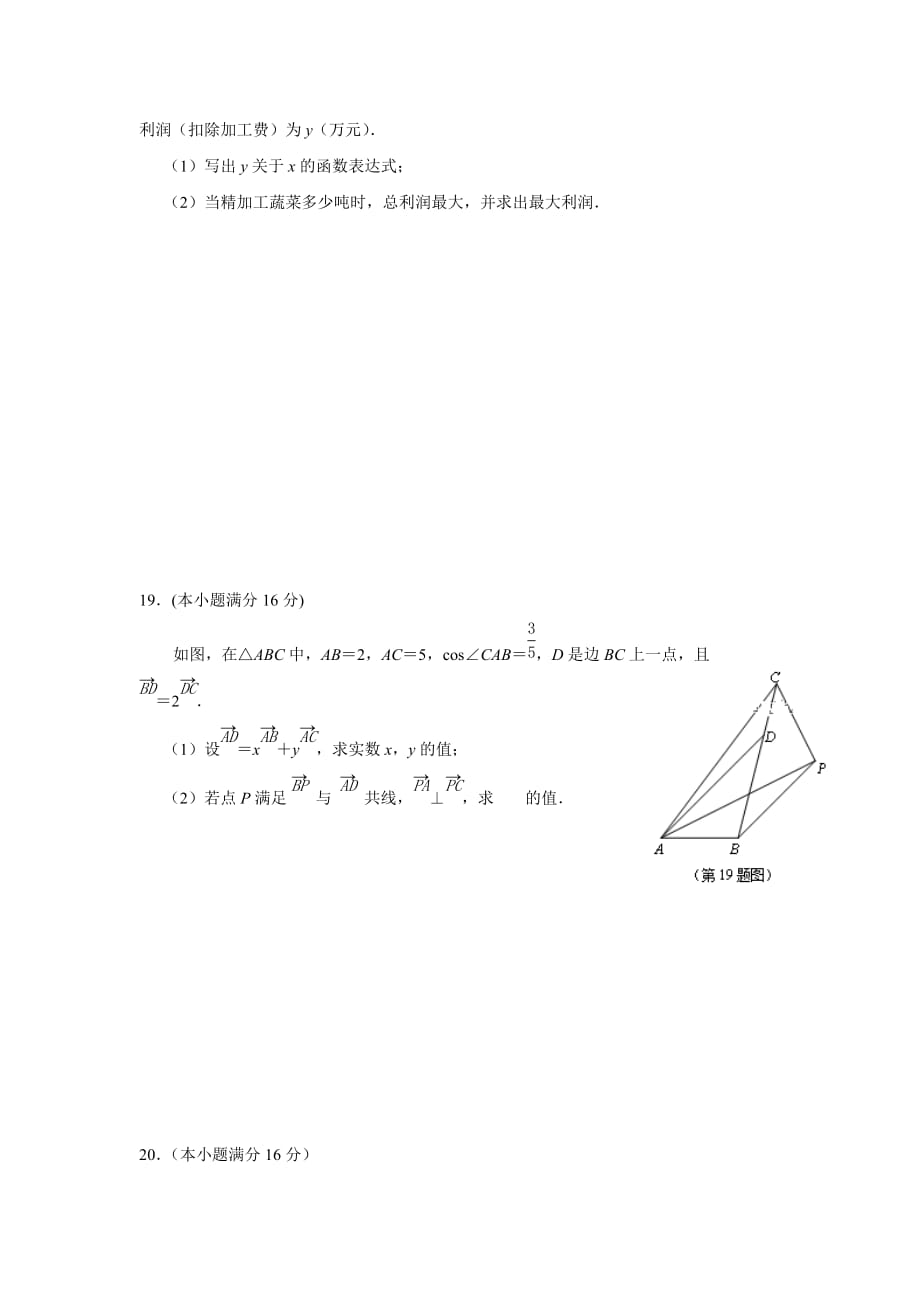 江苏省陆慕高级中学2018-2019学年高一下学期开学考试数学试卷（含答案）_第4页