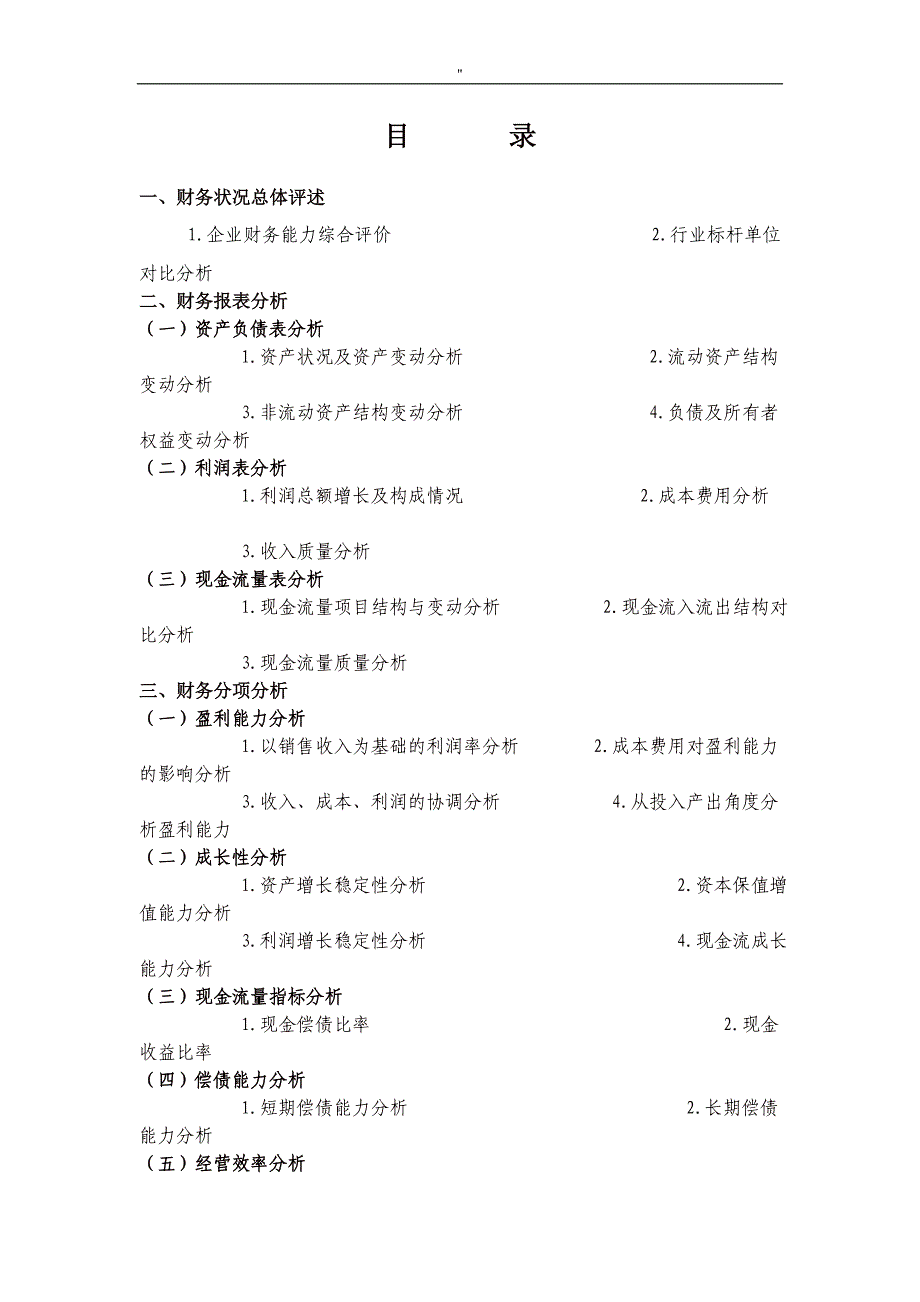 企业地财务分析汇报典范文本_第2页