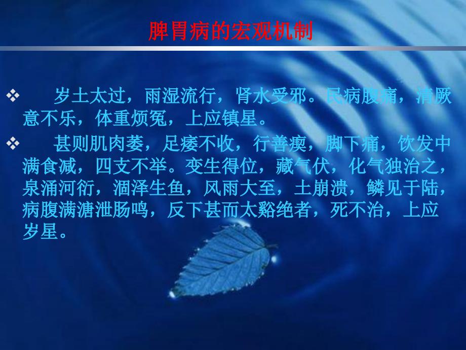 禽脾胃病的病理病机及辩证论治禽脾胃病的病理病机及辩证论治上课件_第3页