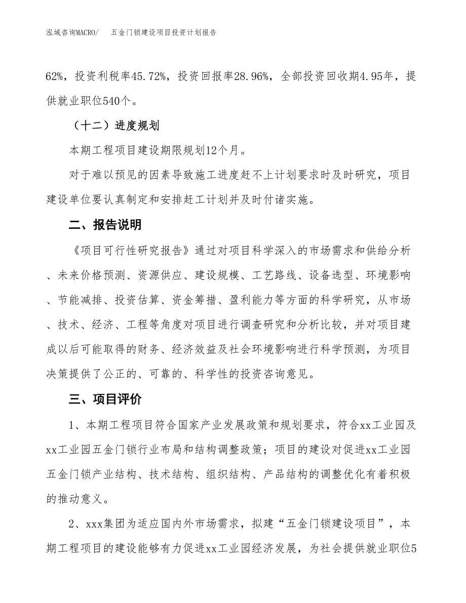 五金门锁建设项目投资计划报告.docx_第5页