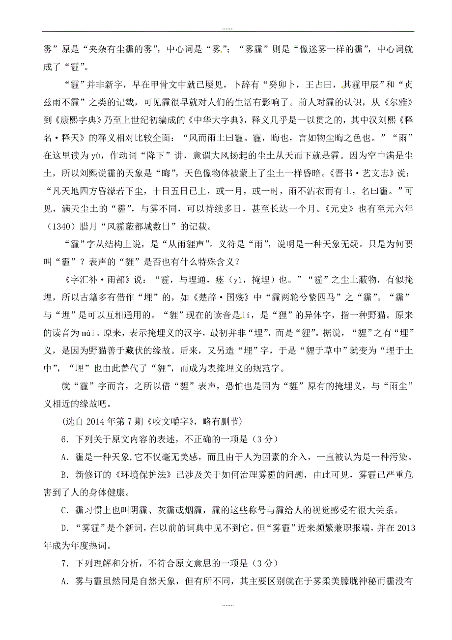 湖北省襄阳市第四中学2019-2020学年高一上学期期中考试语文试题(有答案)_第3页