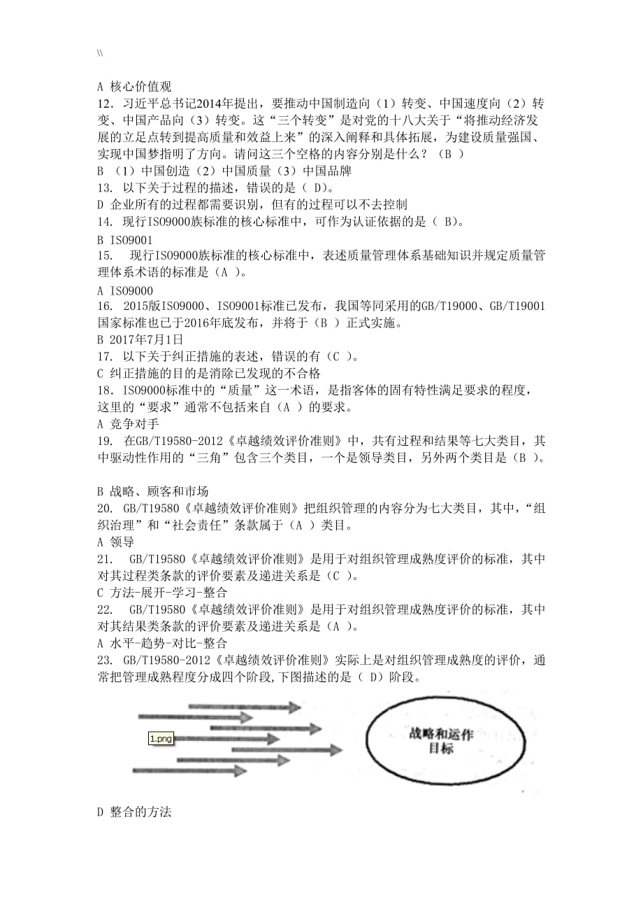 全国企业的员工全面质量管理目标知识资料竞赛100复习计划预习题(含答案内容.)_第2页