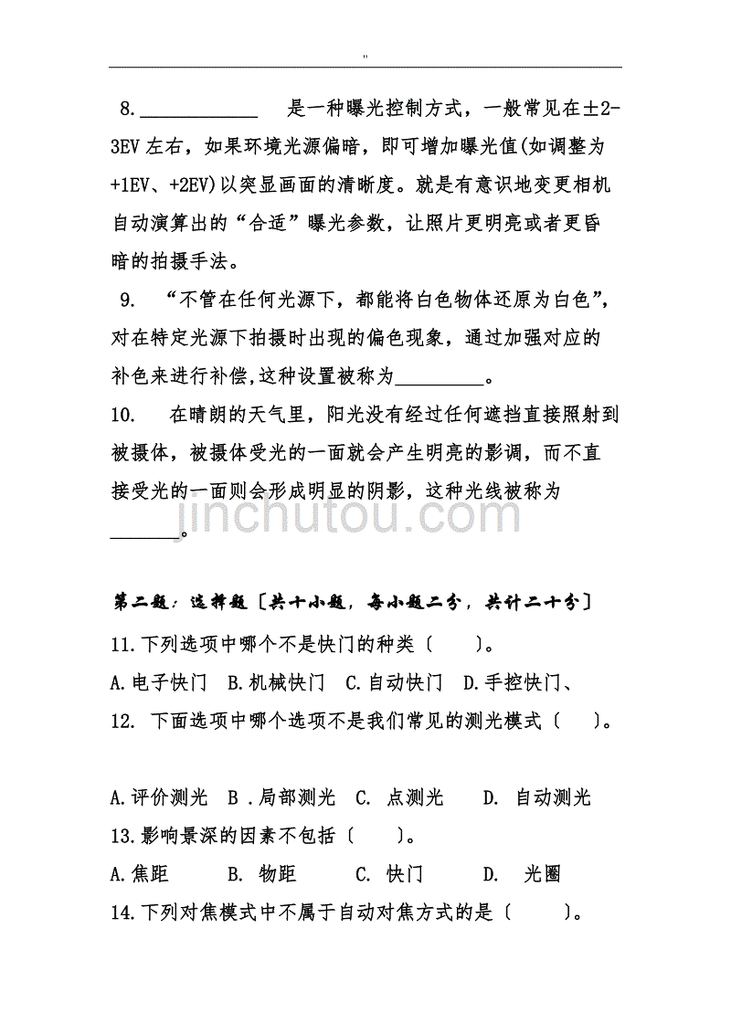 摄影基础知识资料考试'题_第2页