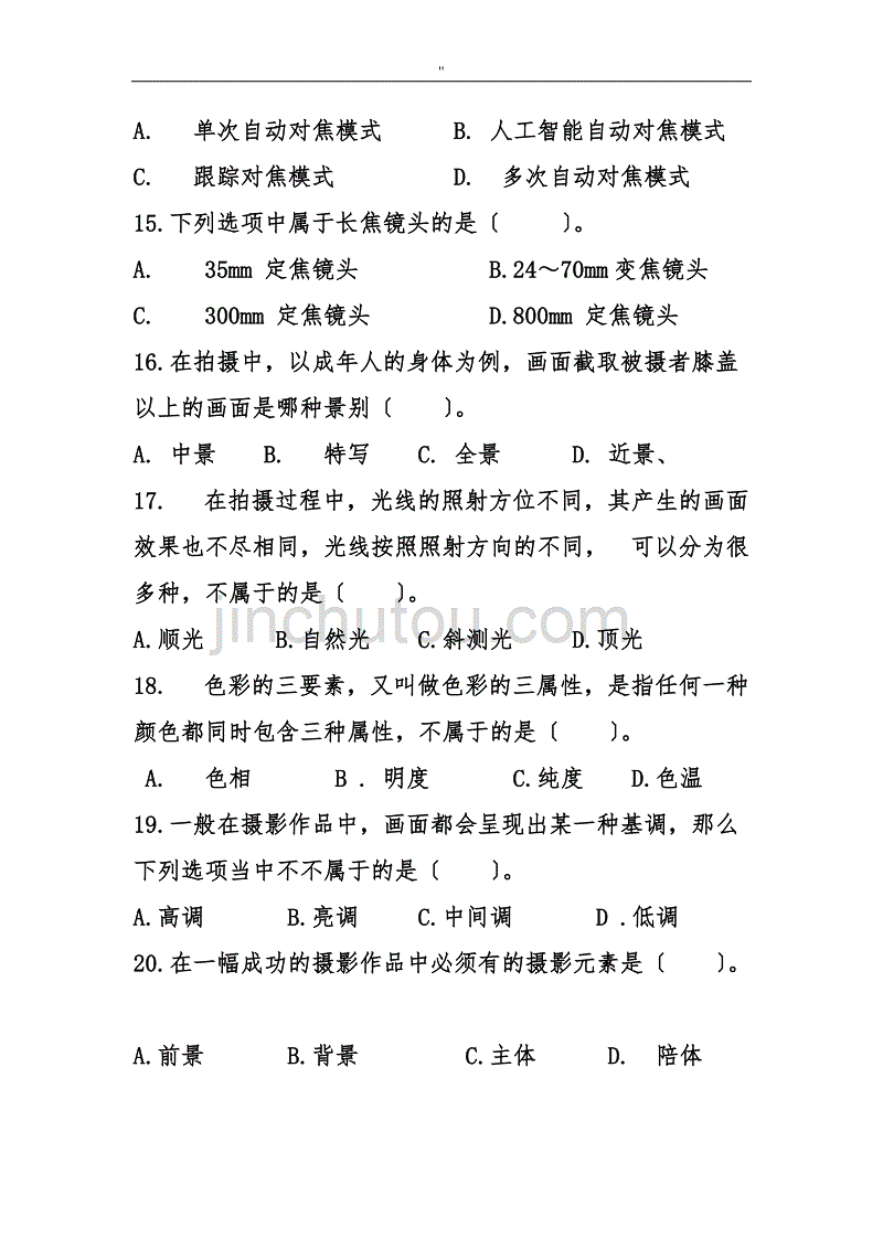 摄影基础知识资料考试'题_第3页