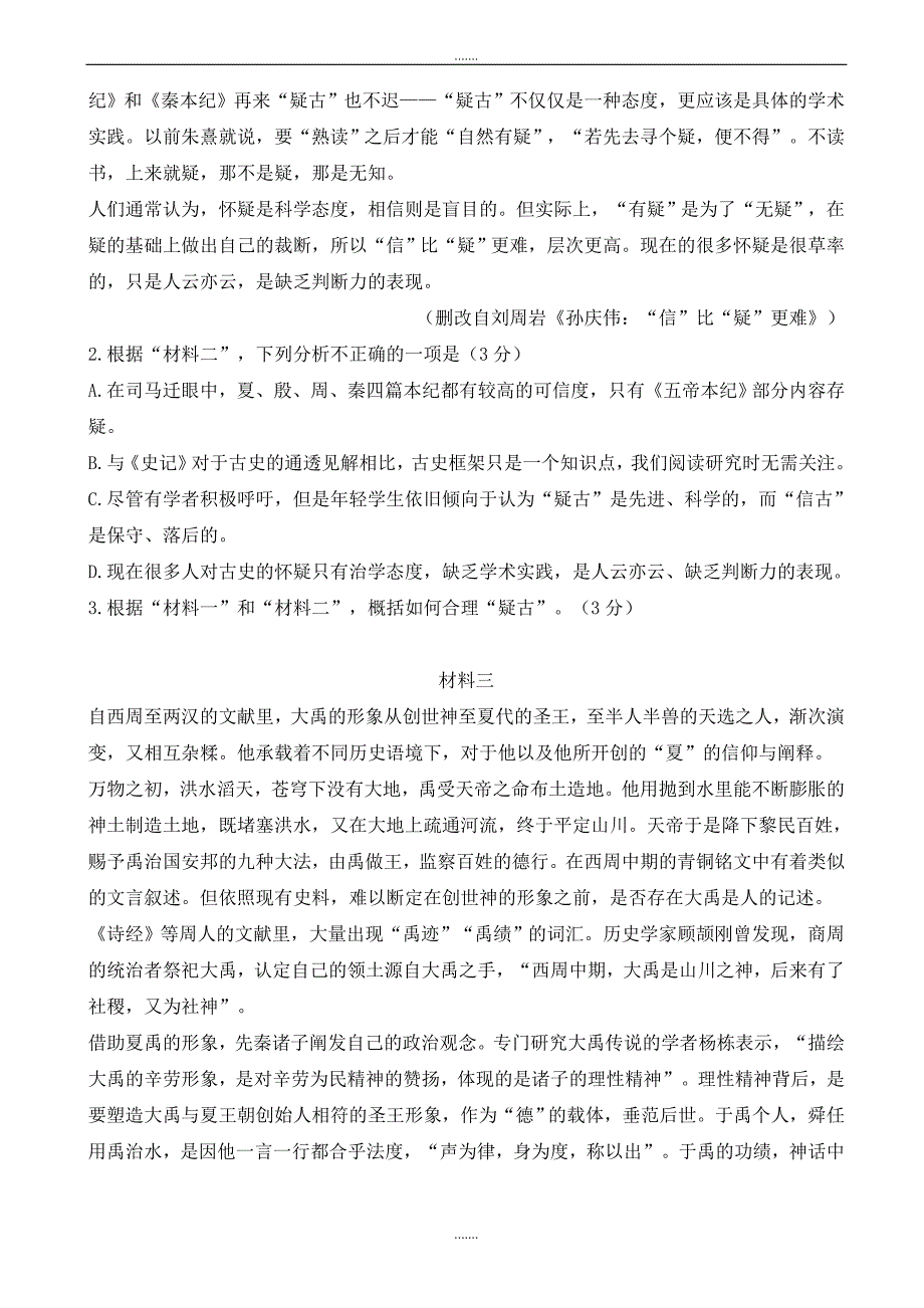 北京市2019-2020学年度第一学期高三期中考试语文试卷_第3页