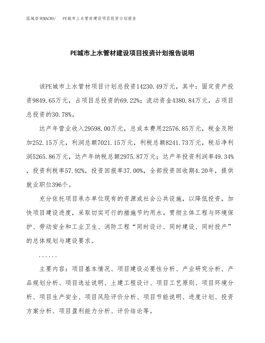 PE城市上水管材建设项目投资计划报告.docx_第2页