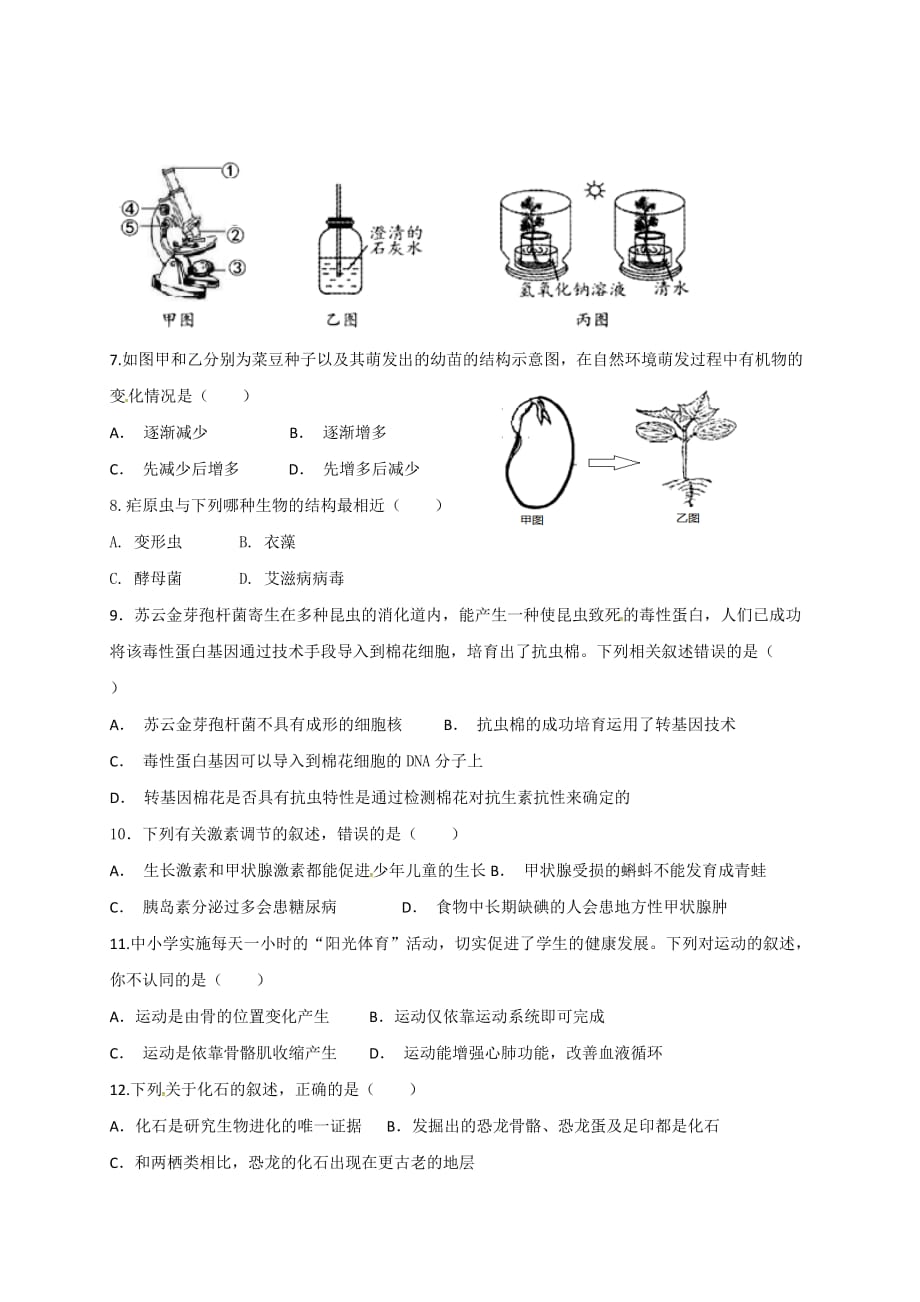 江西省上饶市广丰区2019届九年级下学期第一次月考生物试题（含答案）_第2页