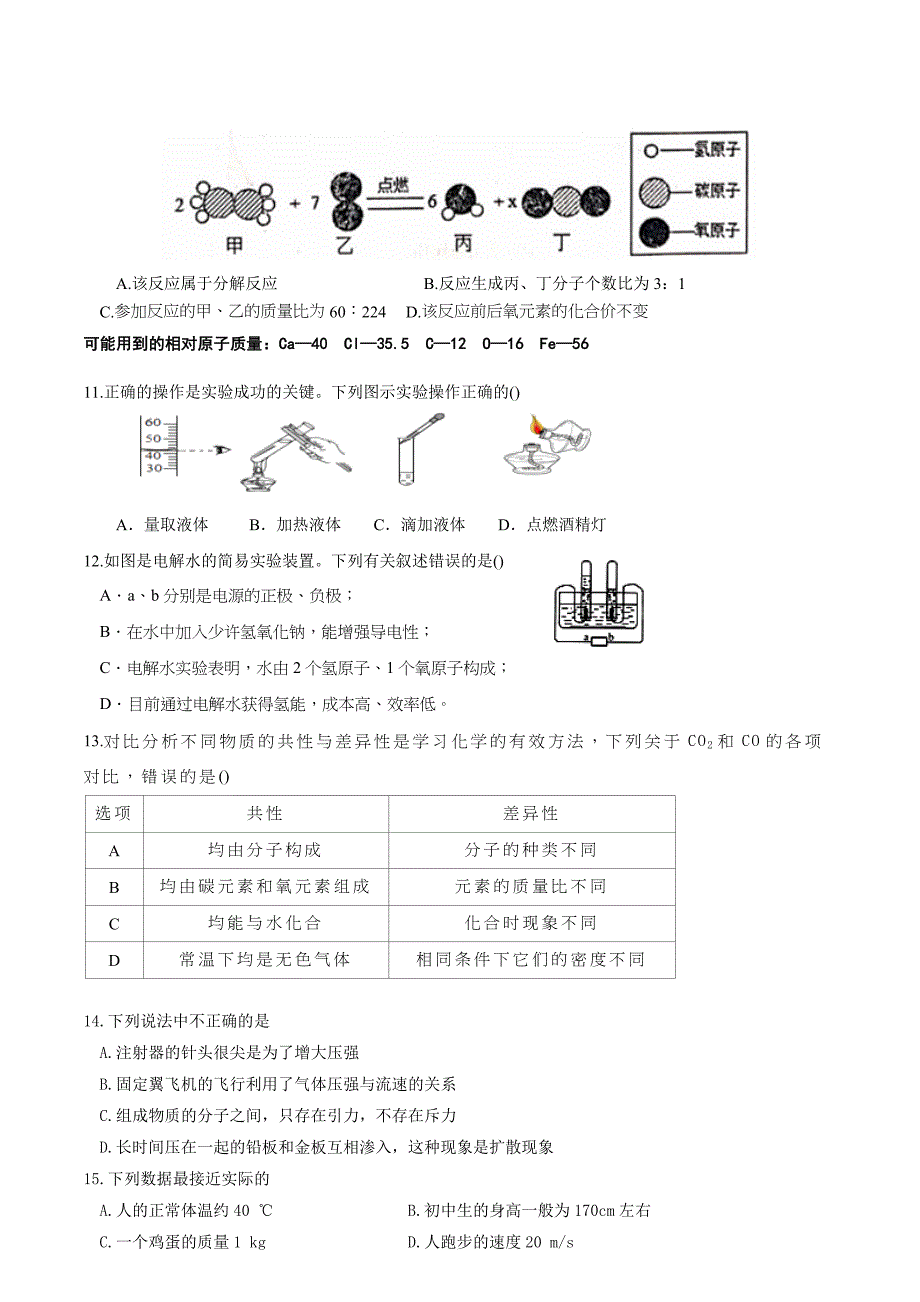 河北省武邑中学2019届九年级下学期第一次月考理科综合试题（含答案）_第3页