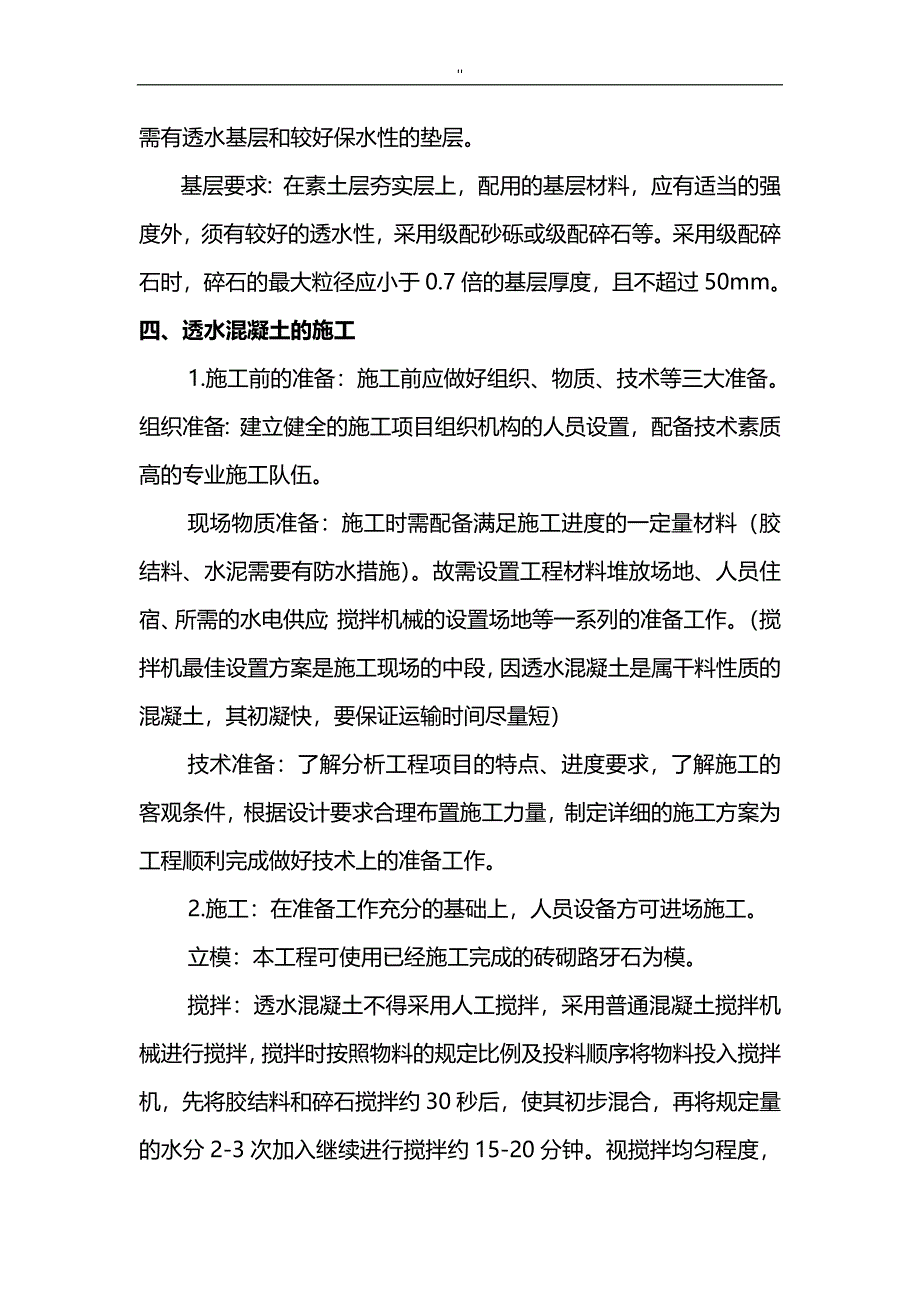 人行道透水混凝土专项施工解决方法_第3页