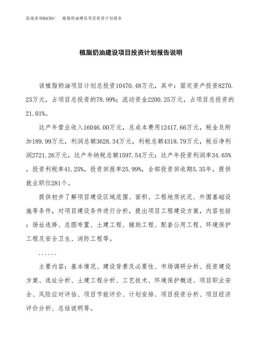 植脂奶油建设项目投资计划报告.docx_第2页