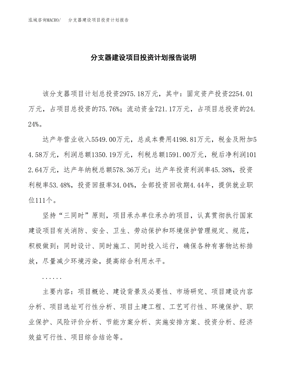 分支器建设项目投资计划报告.docx_第2页