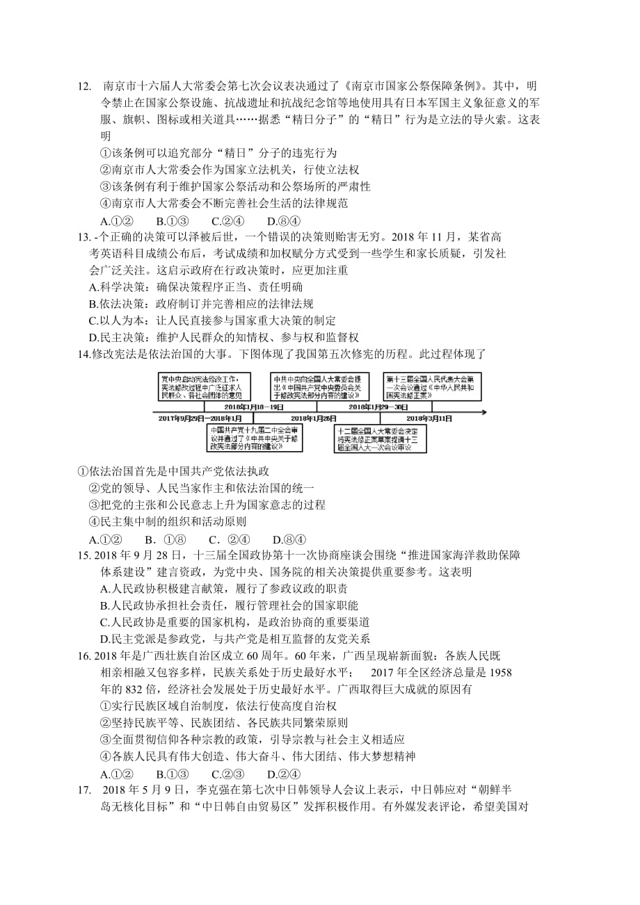 江苏省苏锡常镇四市2019届高三教学情况调查（一）政治试题（含答案）_第3页