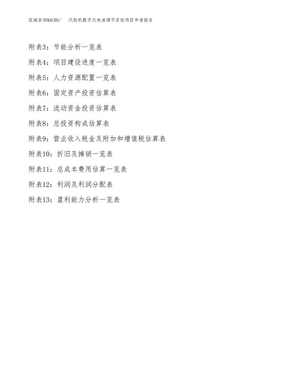 汽轮机数字式电液调节系统项目申请报告（60亩）.docx_第5页