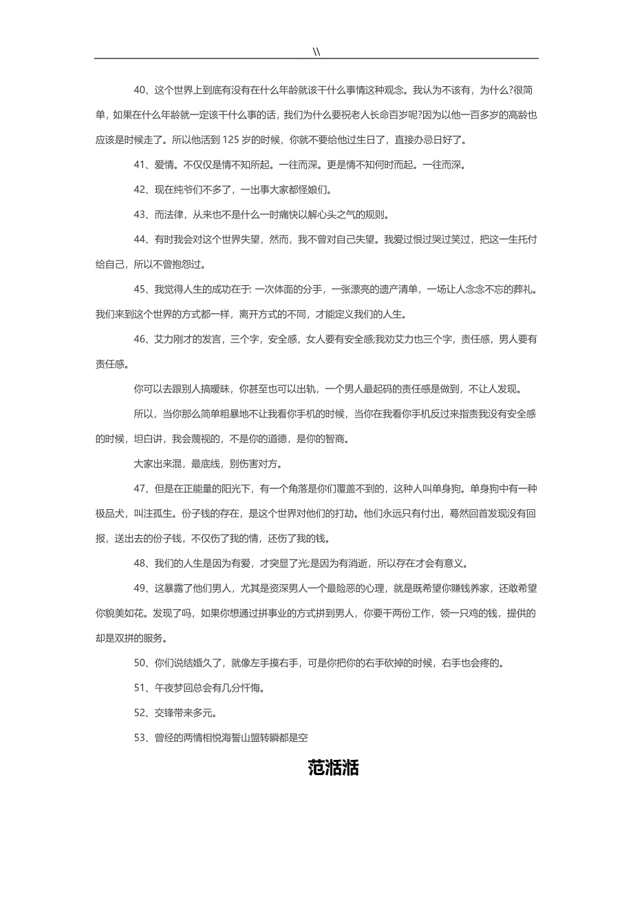 奇葩说经典金句汇总_第3页