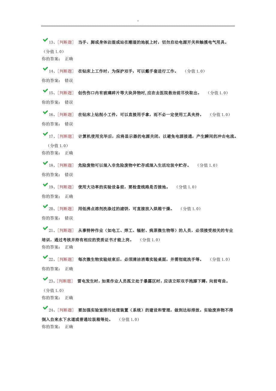 实验室安全考试题'及其答案_第2页