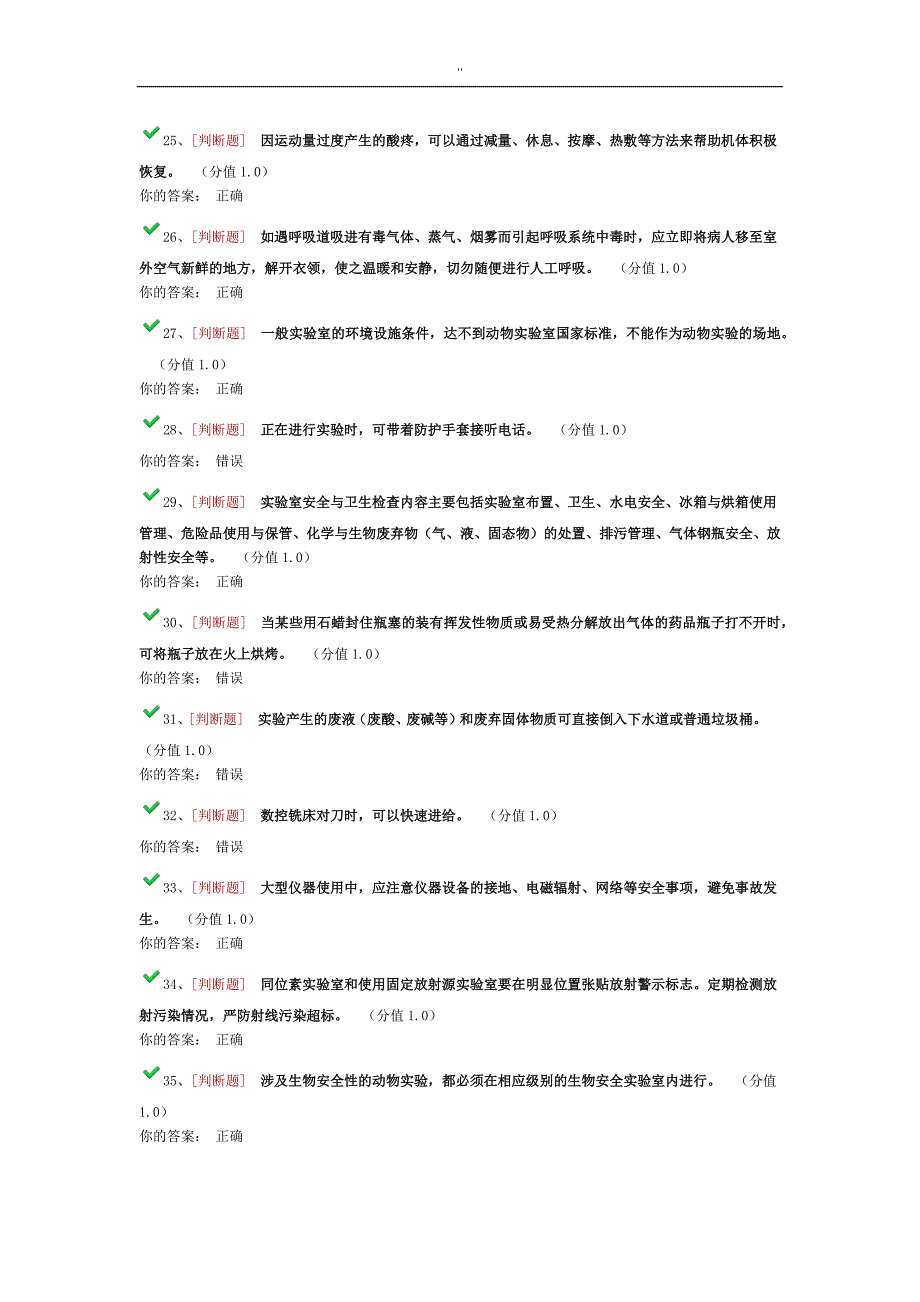 实验室安全考试题'及其答案_第3页