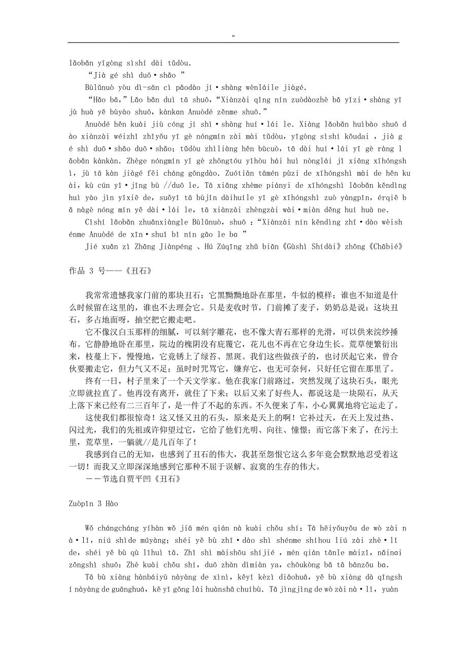 普通话等级考试.朗读文章60篇(注音版-)_第3页