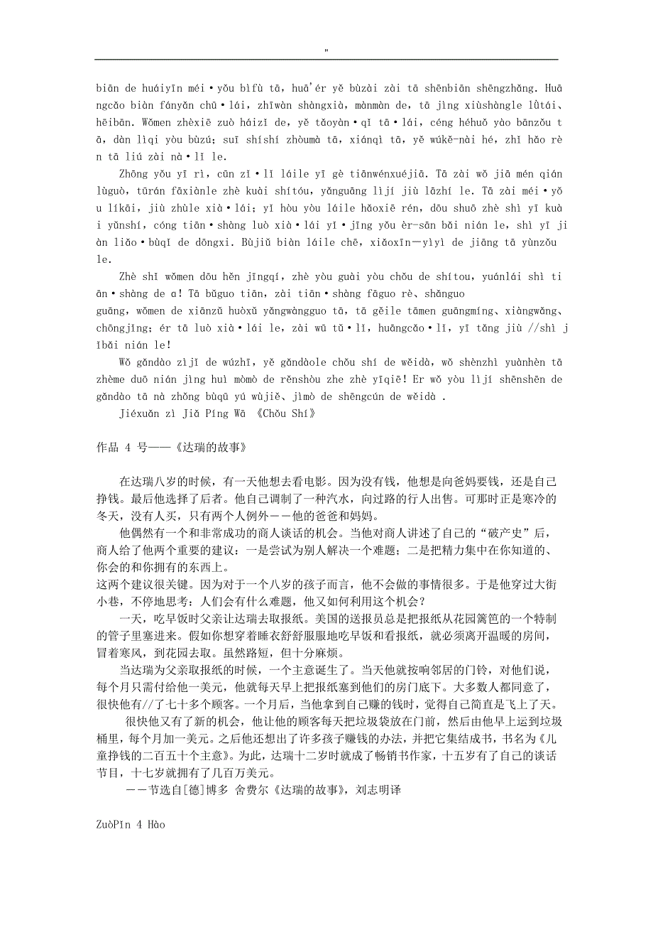 普通话等级考试.朗读文章60篇(注音版-)_第4页