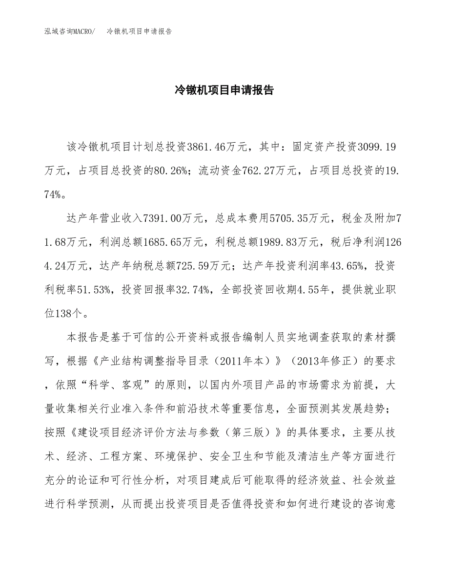 冷镦机项目申请报告（16亩）.docx_第2页