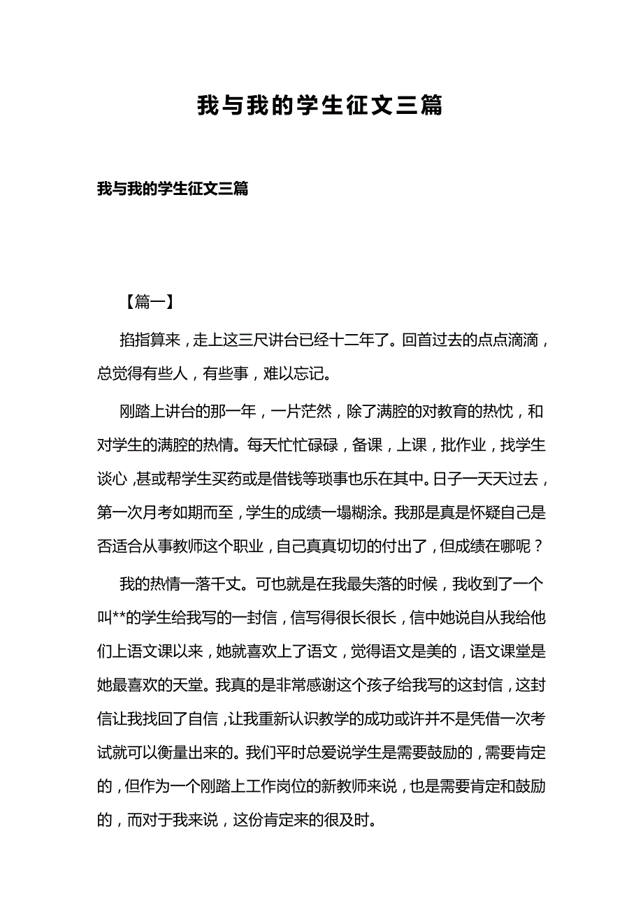 我与我的学生征文三篇_第1页