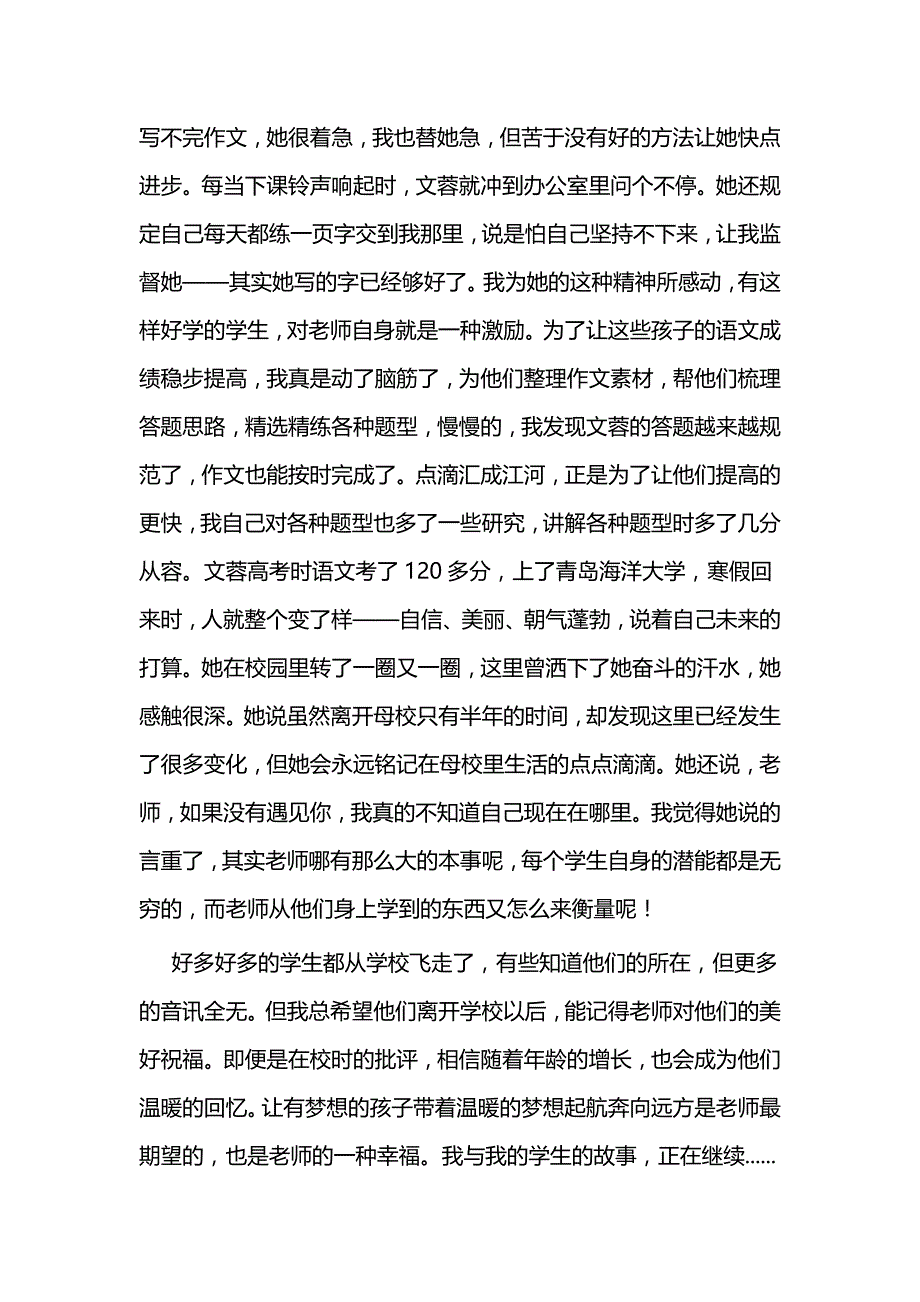 我与我的学生征文三篇_第4页