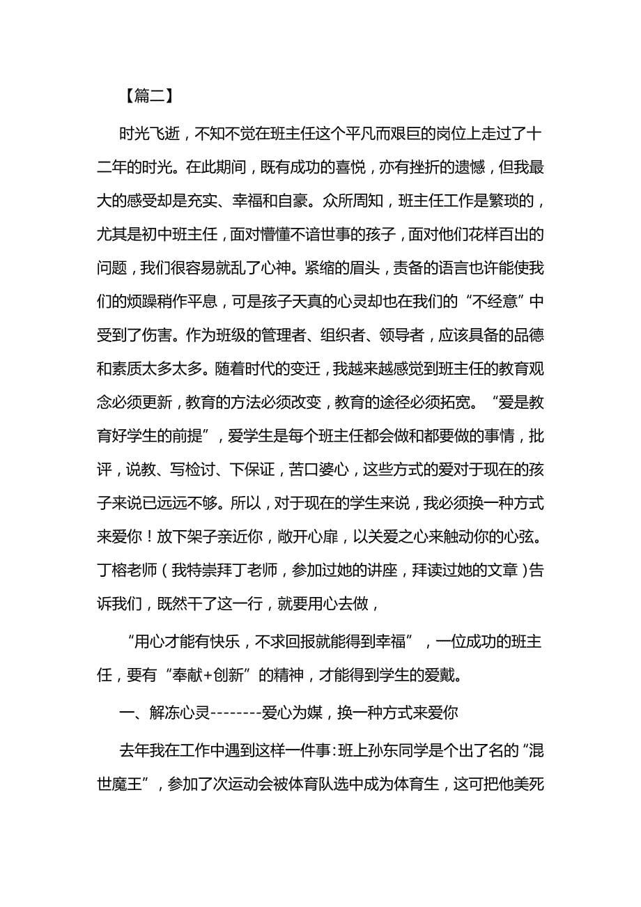 我与我的学生征文三篇_第5页