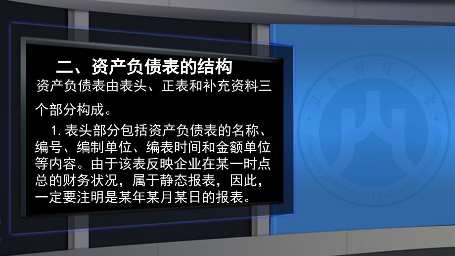 资产负债表的解读----最终版_第4页