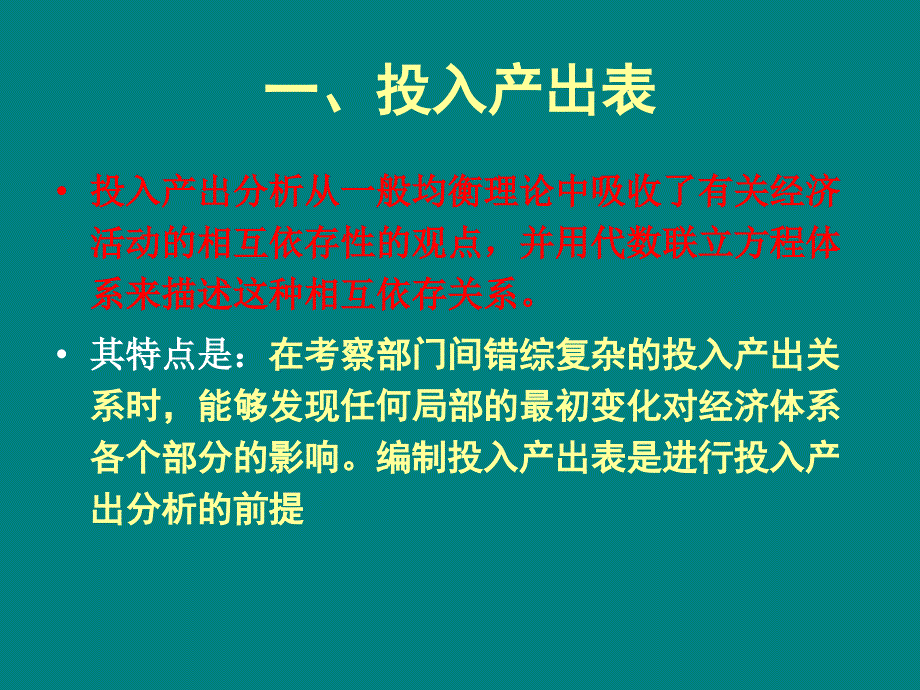 区域之间的投入产出模型(课件)_第4页