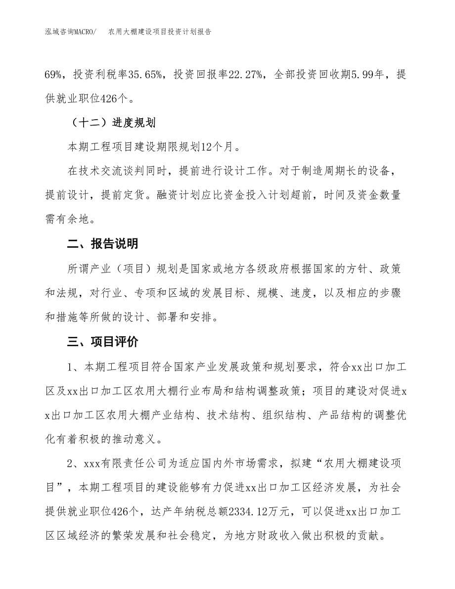 农用大棚建设项目投资计划报告.docx_第5页