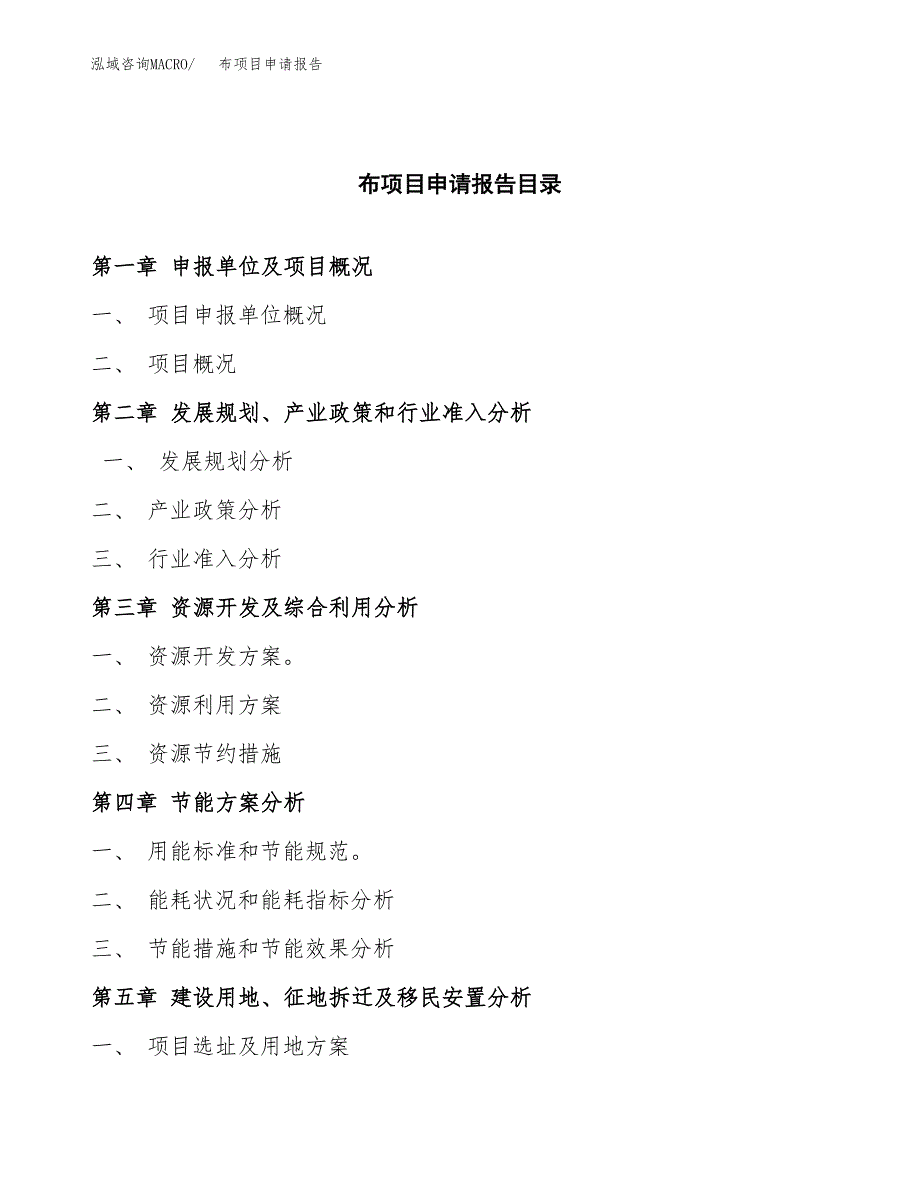 布项目申请报告（25亩）.docx_第3页