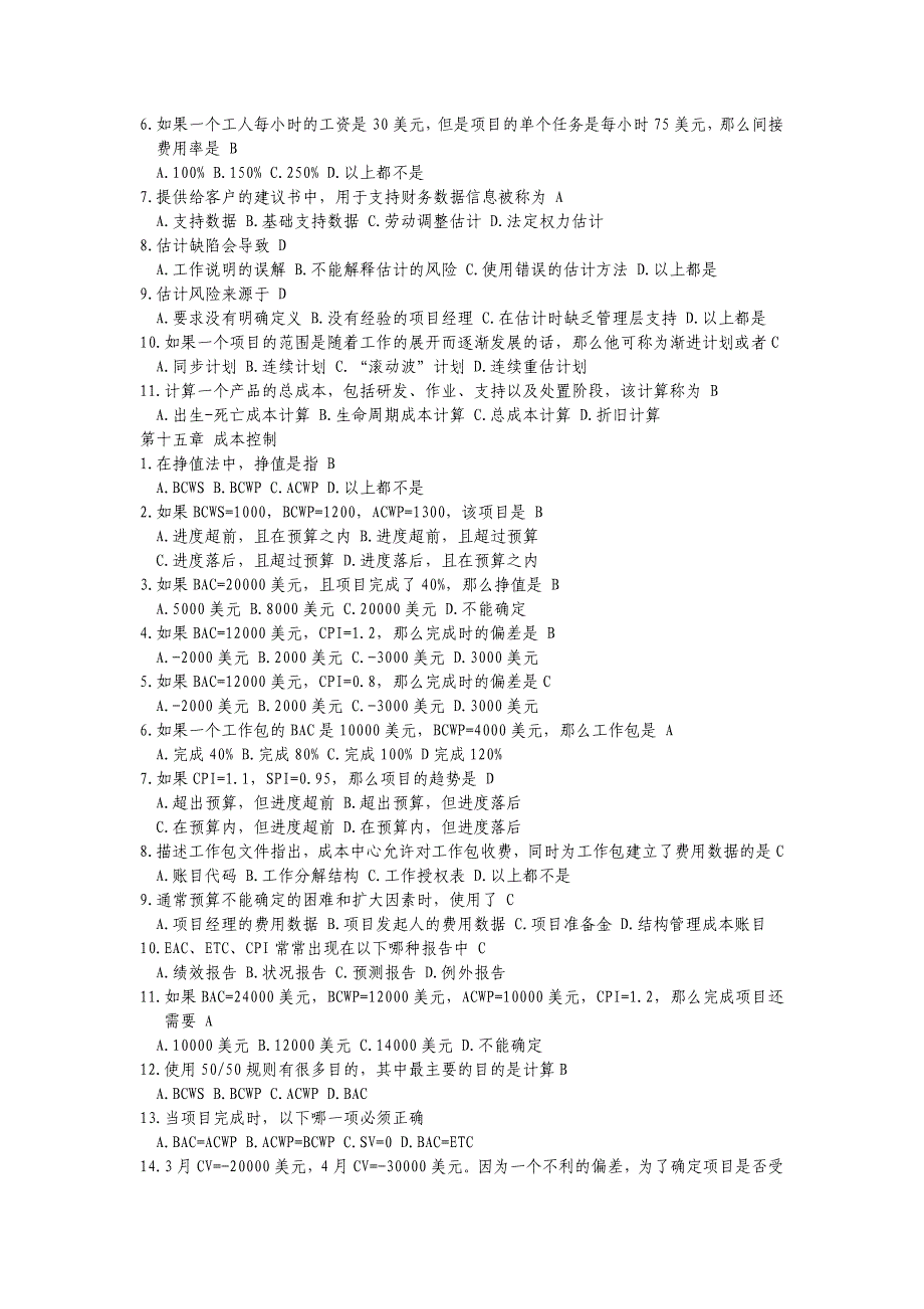 项目计划与控制选择题汇总_第4页