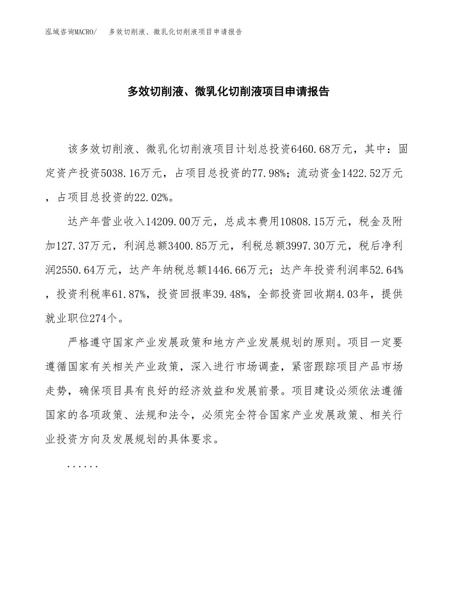 多效切削液、微乳化切削液项目申请报告（27亩）.docx_第2页