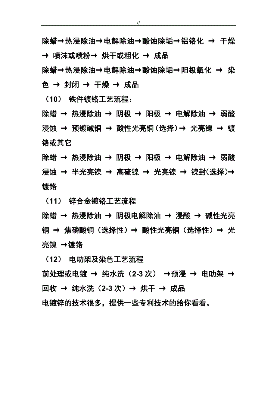 普通钢材表面管理工艺规范流程_第2页