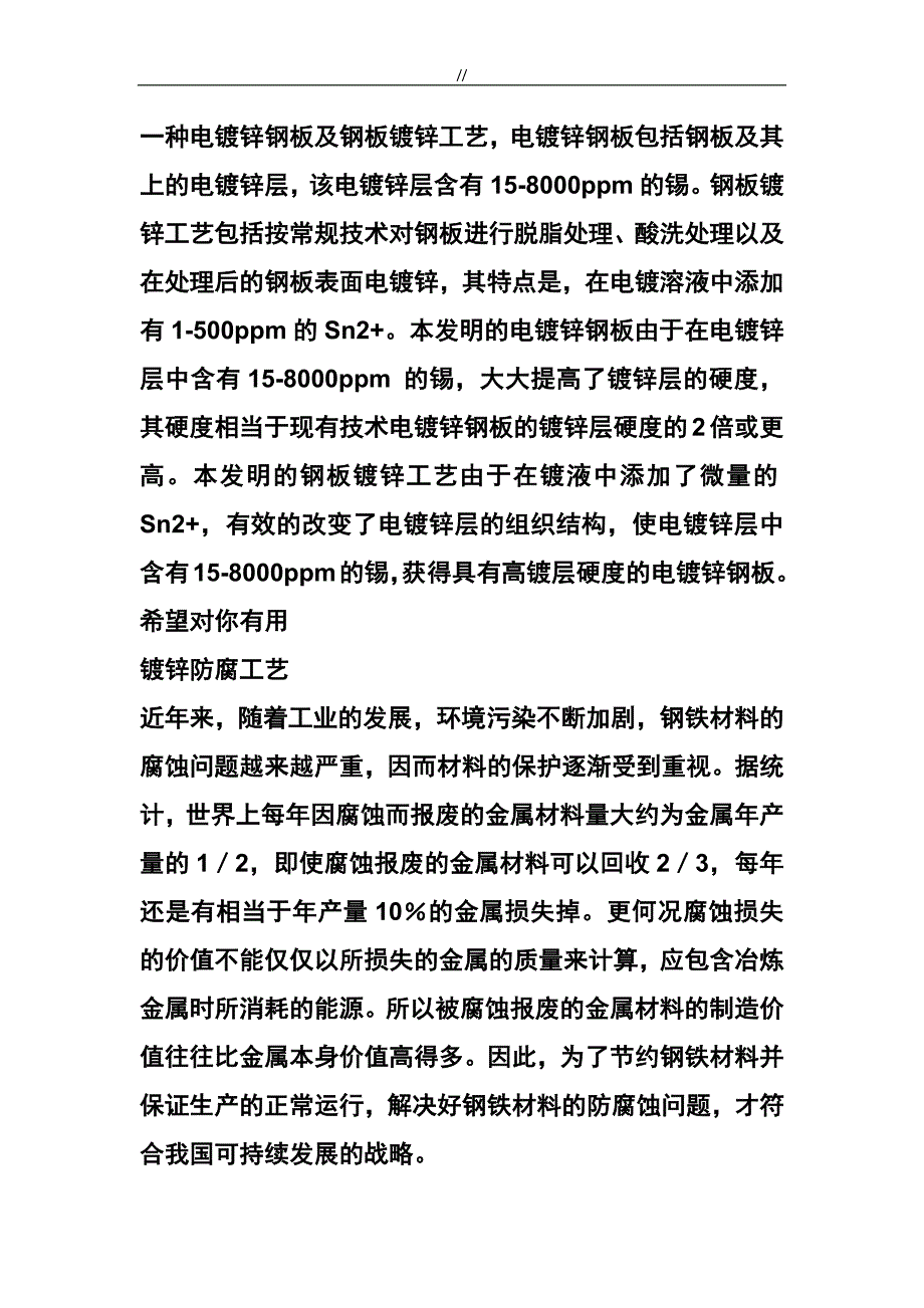 普通钢材表面管理工艺规范流程_第3页