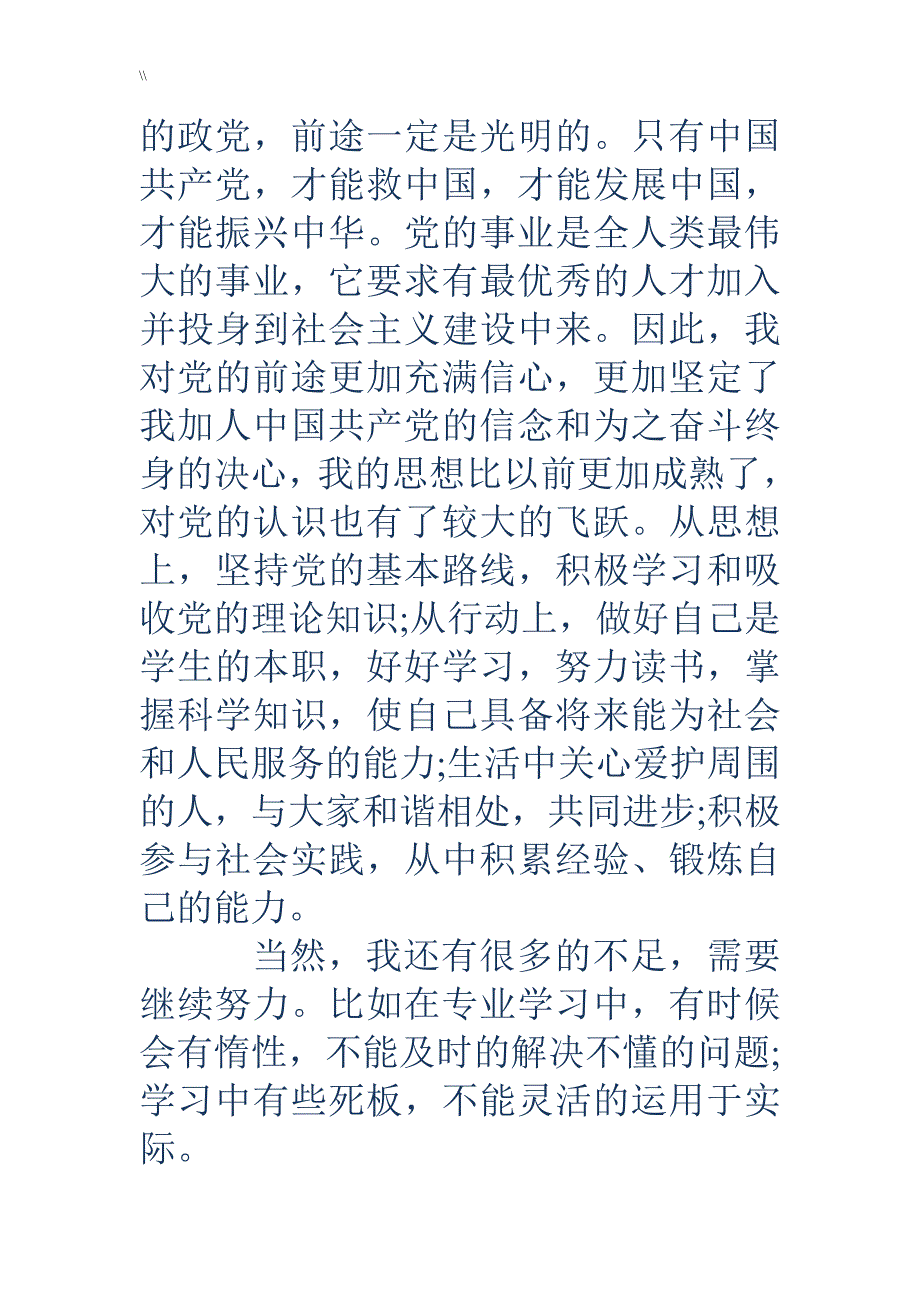 入党自我介绍(精选多篇.)_第2页