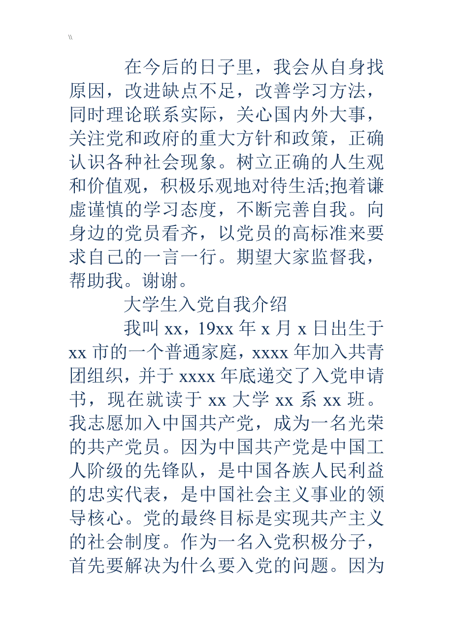 入党自我介绍(精选多篇.)_第3页