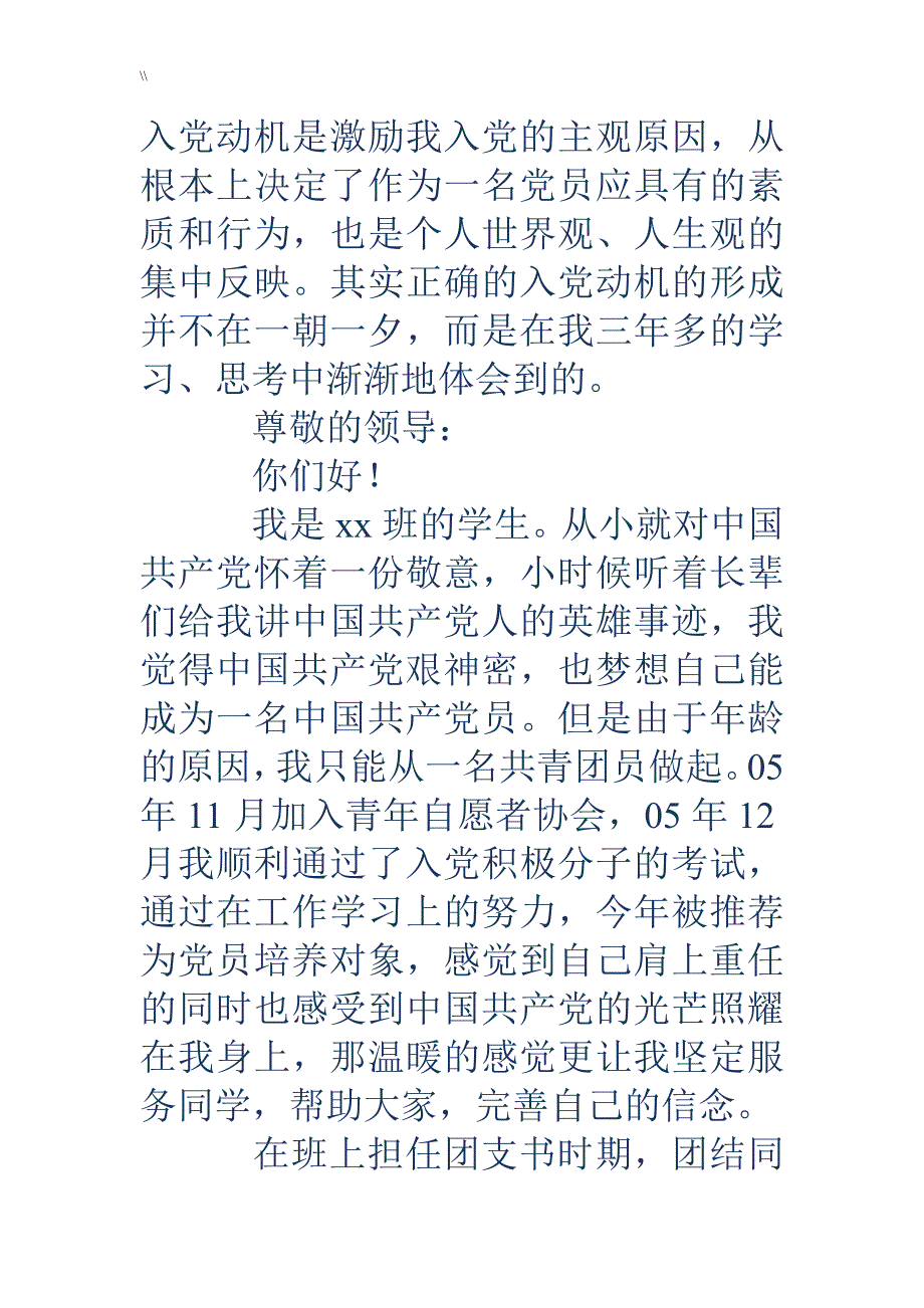 入党自我介绍(精选多篇.)_第4页