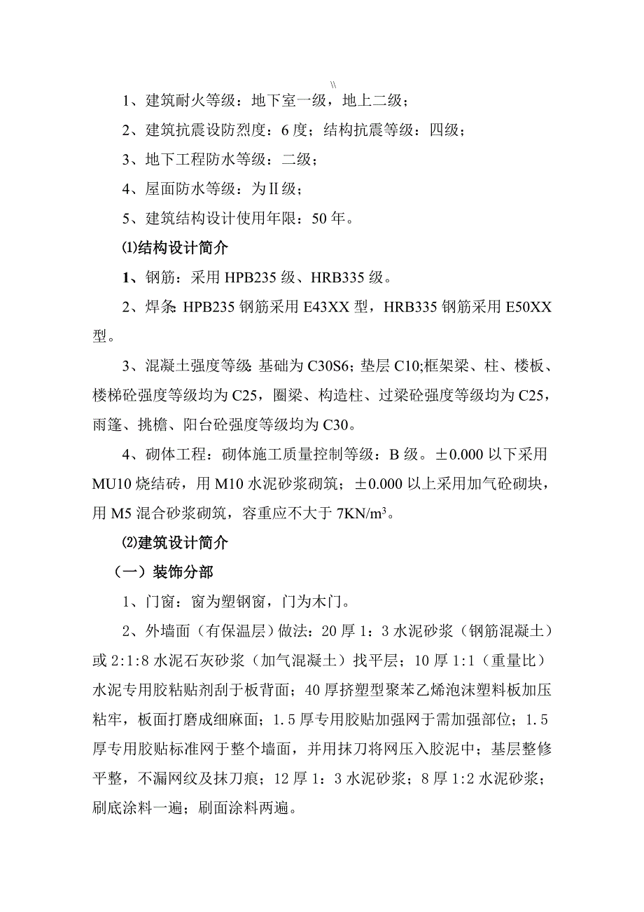 商铺项目建设开发施工组织_第2页