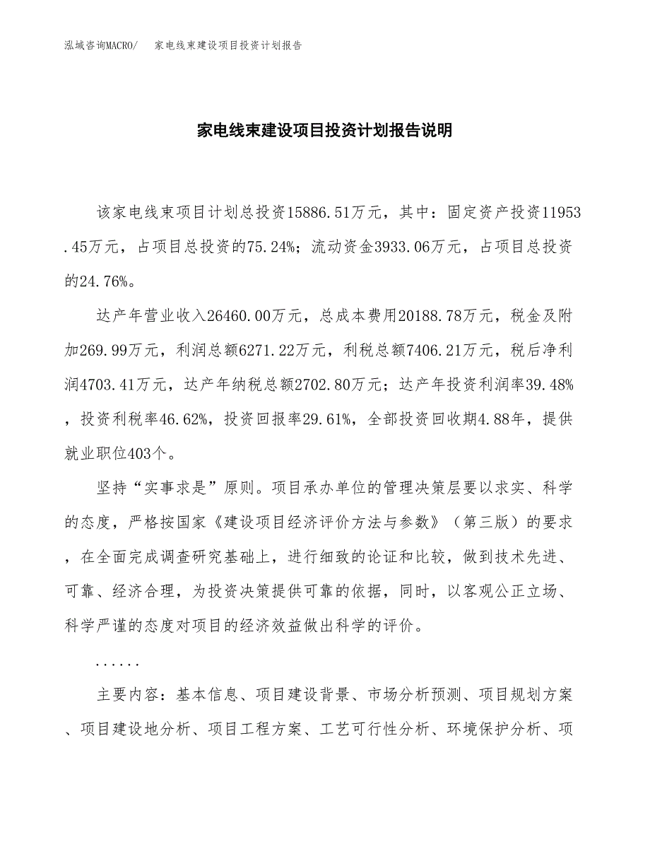 家电线束建设项目投资计划报告.docx_第2页