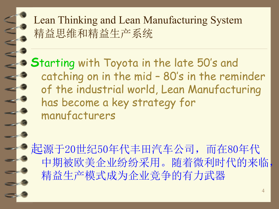 TCL精益生产培训课件_第4页