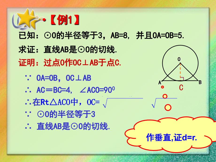 切线的判定(2)_第3页