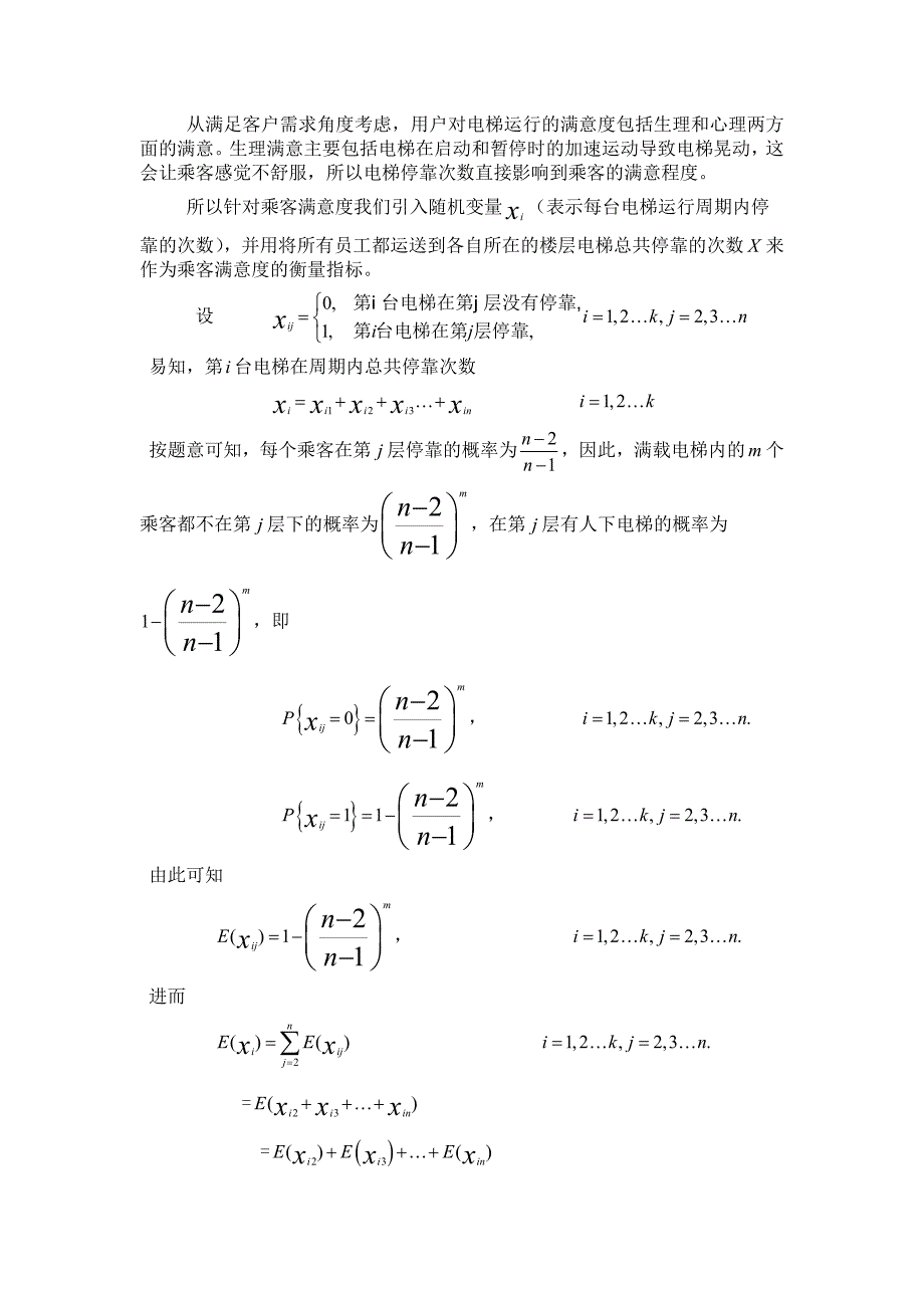 高层商务楼中的电梯运行方案设计_第3页