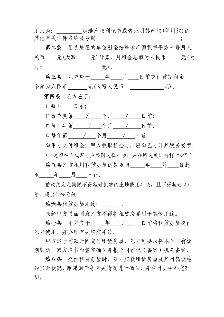 深圳市租赁合同协议文本(标准版.)_第4页