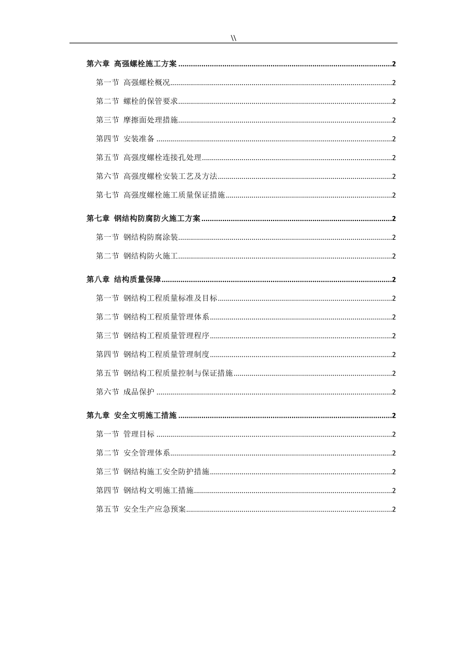 售楼部钢结构工程计划项目施工组织_第2页