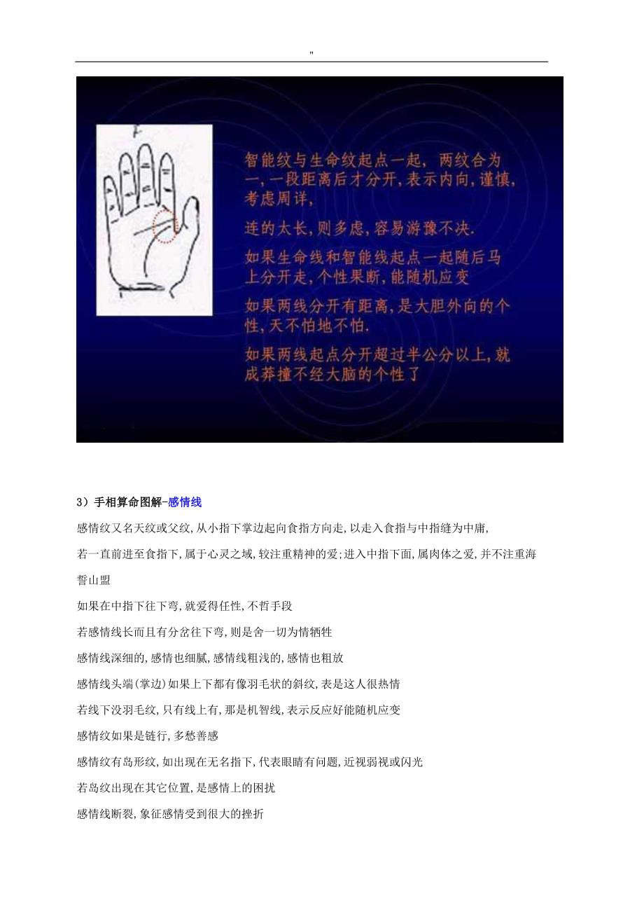 手相关入门基础(含图样分析-)_第4页