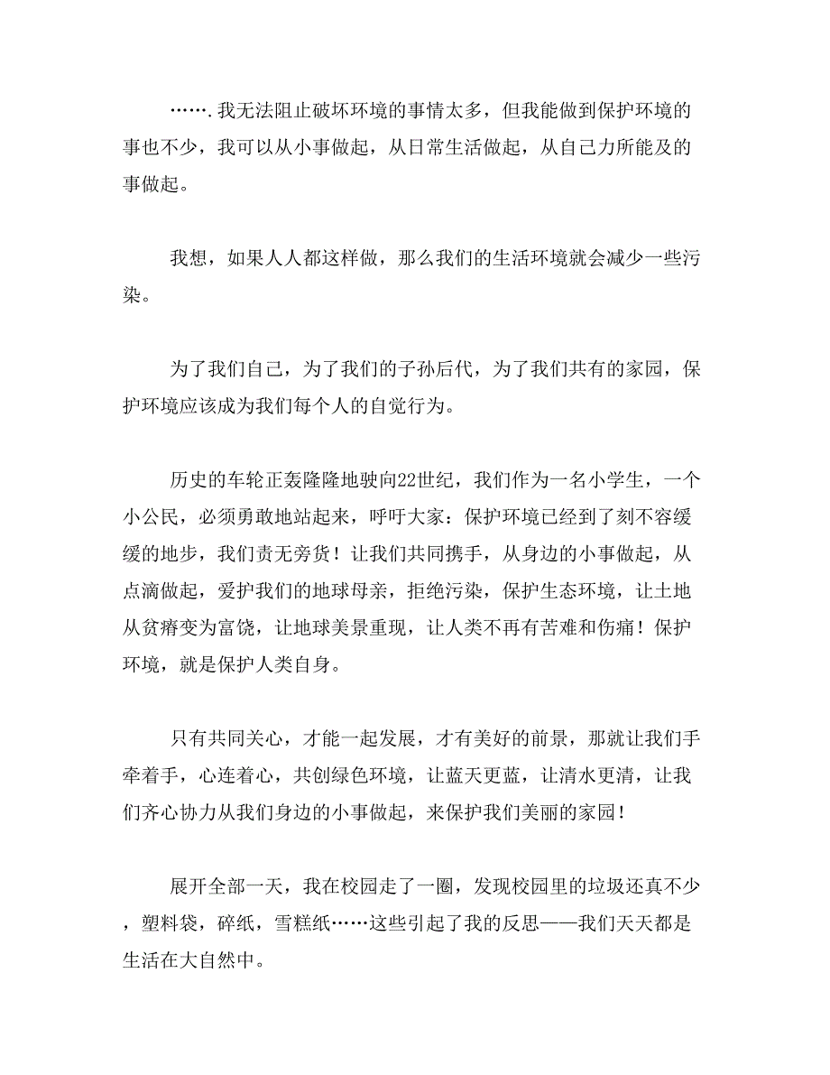 2019年保护环境比赛作文400字范文_第3页