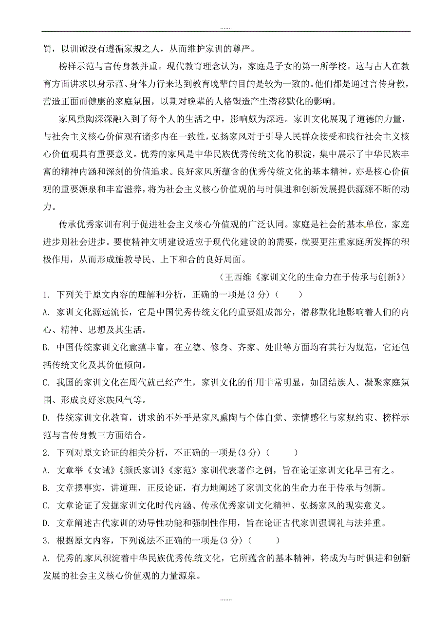 山东省济宁市2019-2020学年高三语文上学期期中试题_第2页