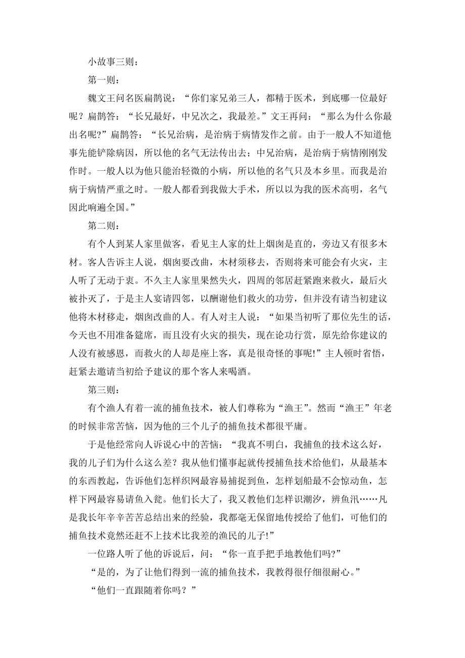 超级注意力训练教案第二课_第2页