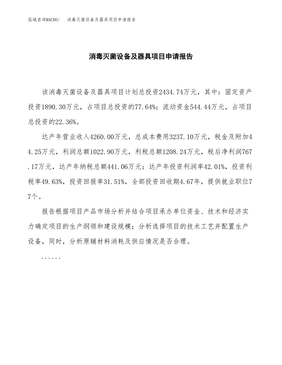 消毒灭菌设备及器具项目申请报告（10亩）.docx_第2页