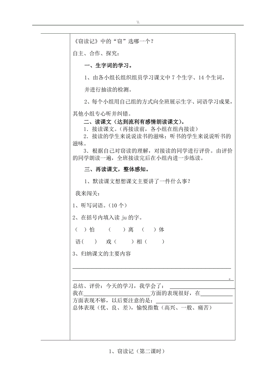 人教出版小学五年级.语文上册导学案人教出版_第2页